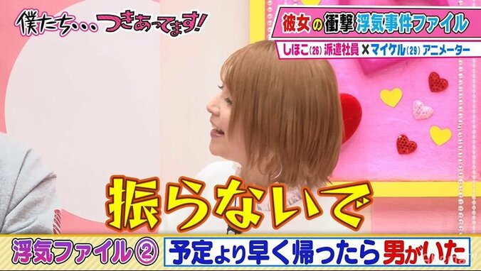 自宅で彼女の浮気現場を発見した彼氏…カミナリ「似たような話きいたことある」に矢口「私に振らないで！」 1枚目