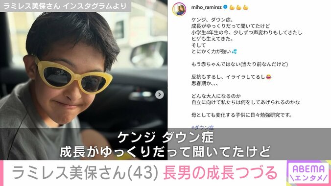 ラミレス美保さん Instagramより