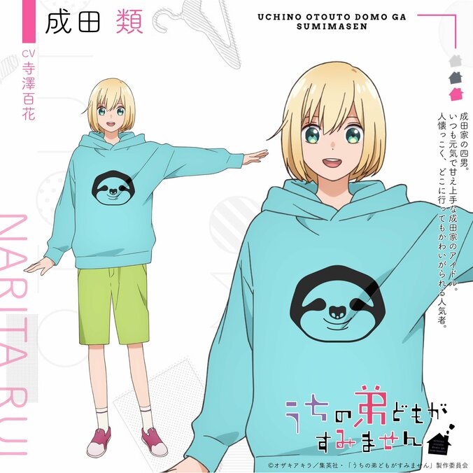 アニメ『うちの弟どもがすみません』7月3日より放送開始！キービジュアルと第1弾PV解禁 4枚目