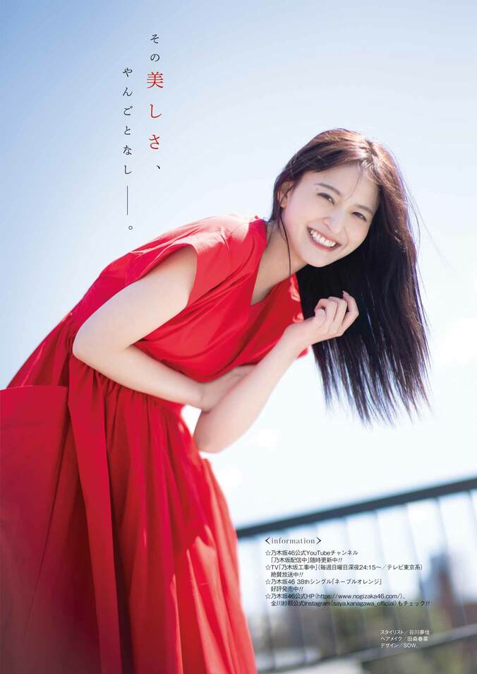 乃木坂46金川紗耶が見せる“やんごとない”美しさ 『ヤングガンガン』巻末グラビア登場 1枚目