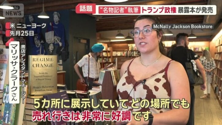 書店アシスタントマネージャー　マリッサ・クラークさん
