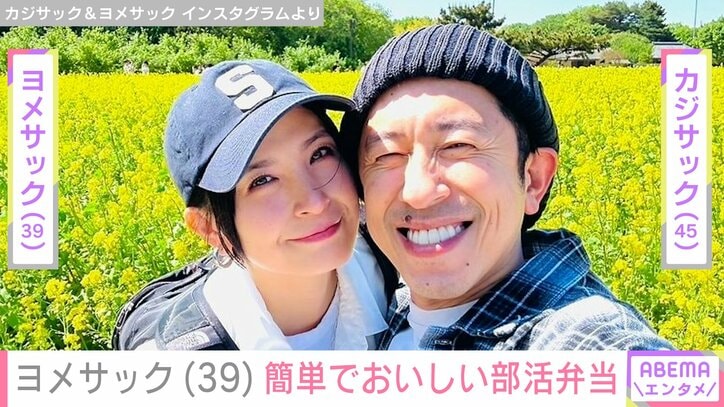 【写真・画像】カジサックの妻・ヨメサック、簡単でおいしい部活弁当を披露　1枚目