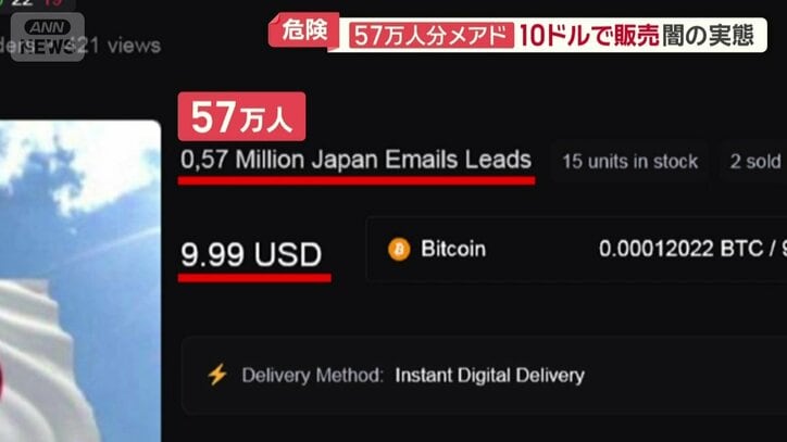 流出した57万人分メアドが約10ドルで販売
