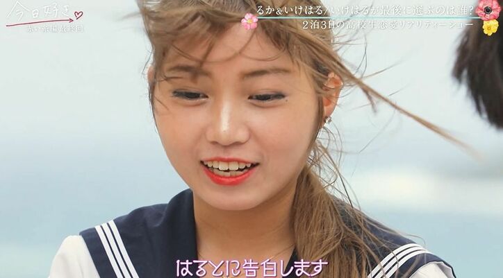 るか、新しい恋へ “ミスターコン”準グランプリ・池田陽音に「好きです」想いを伝える『今日好き』赤い糸編最終回