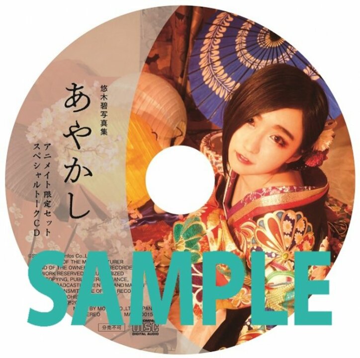 声優・悠木碧が妖怪に六変化！　悠木碧のセルフプロデュース写真集『あやかし』が本日3月1日（金）発売！