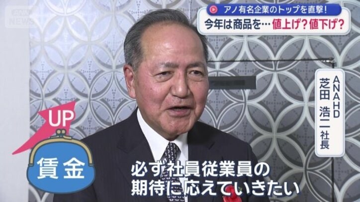 ANAホールディングス　芝田浩二社長