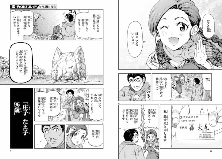 【写真・画像】「銀河鉄道999 ANOTHER STORY　アルティメットジャーニー」チャンピオンRED4月号にて感涙の最終回　6枚目