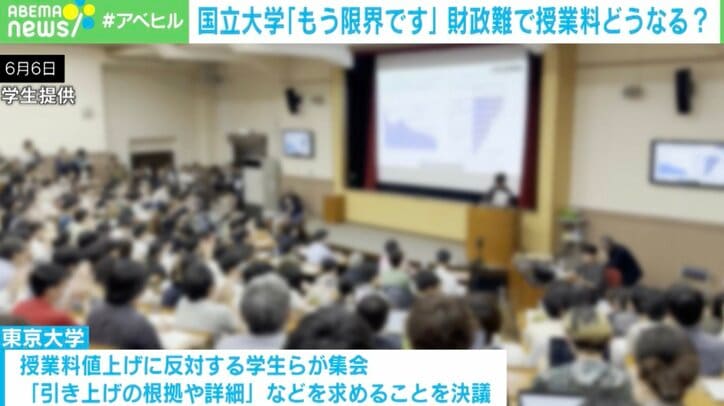 【写真・画像】国立大学「もう限界です」財政難に授業料値上げの動き いま考える「大学教育の受益者は誰?」 4枚目