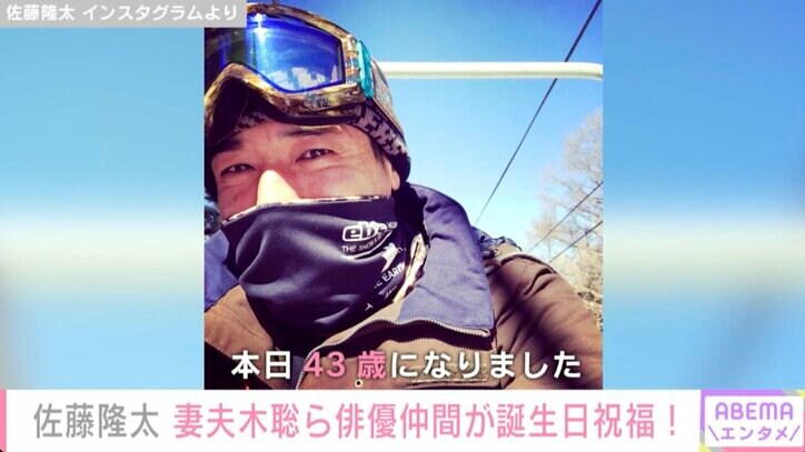 「もはや言い逃れできない生粋のおじさんですが」佐藤隆太43歳の誕生日を妻夫木聡ら俳優仲間がを祝福