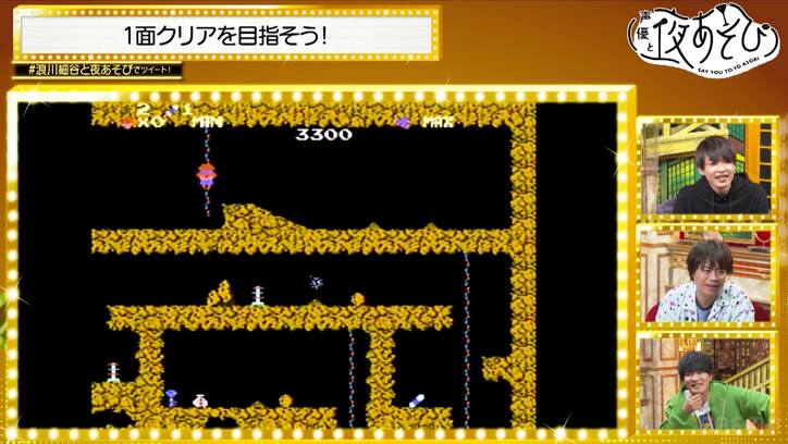 浪川大輔＆細谷佳正＆田丸篤志、元祖“すぐ死ぬ”ゲーム「スペランカー」に発狂「ウソだぁぁ」【声優と夜あそび】