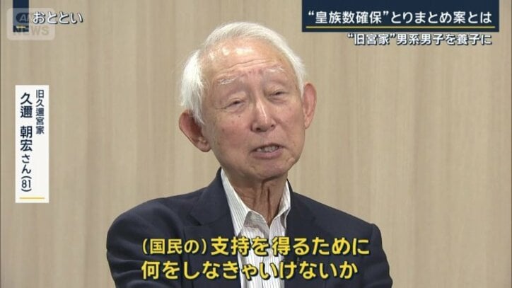 旧久邇宮家 久邇朝宏さん(81)