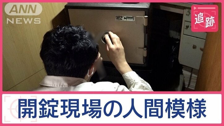 カギ開け仕事人、春の事件簿　開かずの金庫の中には？　“別荘”“新生活”からSOS