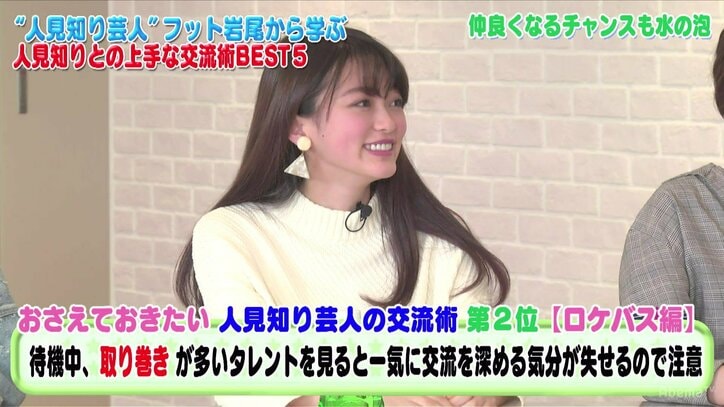 フット岩尾が若手女性芸能人に提言　「若いうちは取り巻かれるな！」