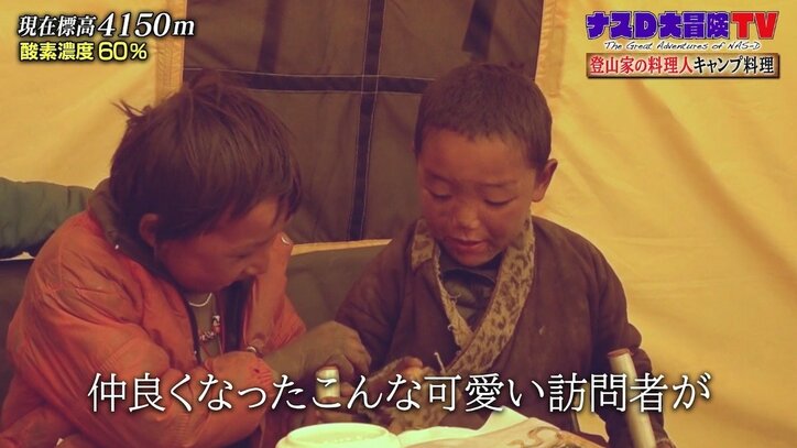 「ナスD大冒険TV」撮影スタッフが集落の女性から求婚される「本当にうれしそう」