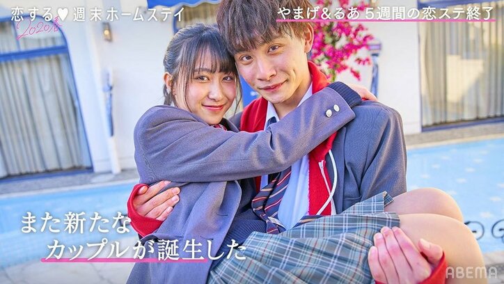 やまげ&るあ、カップル成立！“キス寸前”ラブラブ写真も撮影 『恋ステ』#11