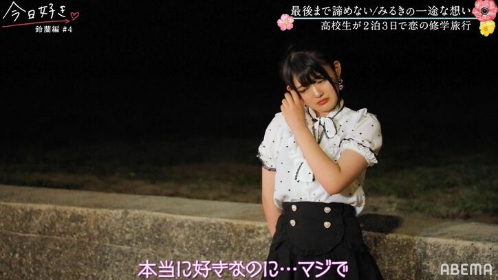 ゆずはの妹・みるき「こんなに好きなのに…」好きな人には別の好きな女子が…ショックを受け涙ぐむ『今日好き』鈴蘭編第4話