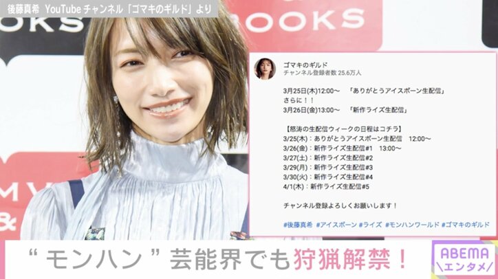 本田翼、『モンハンライズ』発売も嘆き「明日も撮影だから…ツラ」 後藤真希は“怒涛の生配信ウィーク”に突入
