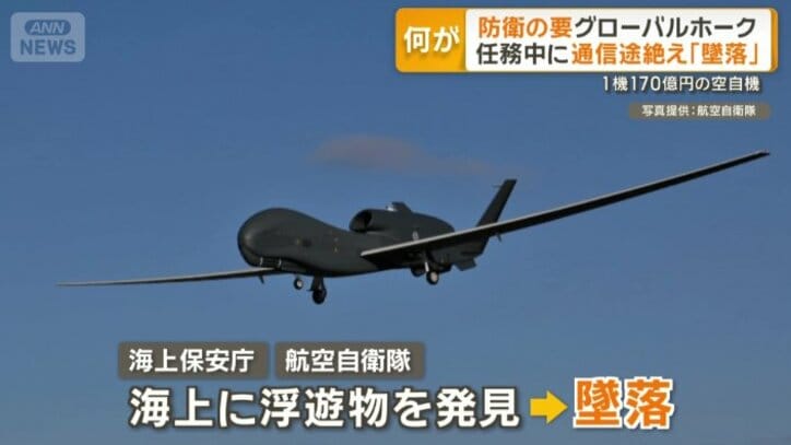 グローバルホークは墜落と発表