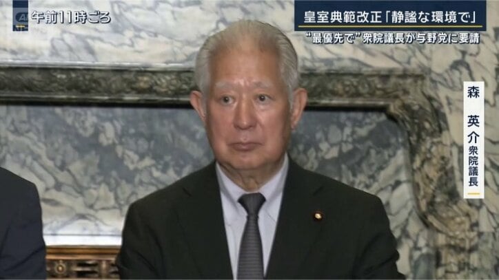 森衆議院議長