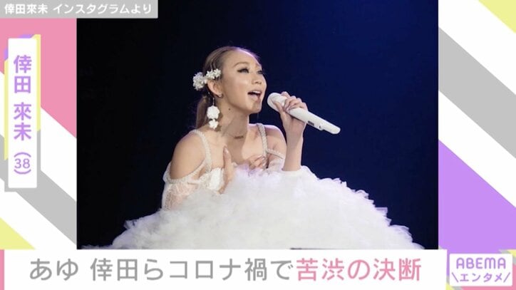 浜崎あゆみ、倖田來未も…苦渋の決断、コロナ禍でカウントダウンライブ断念