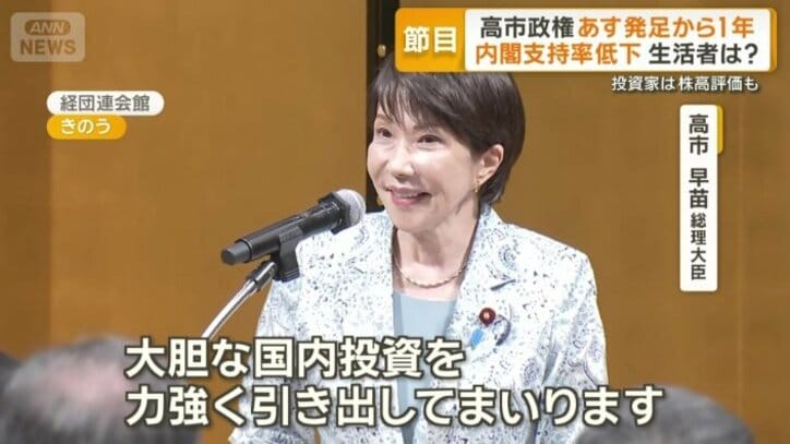 高市早苗総理大臣