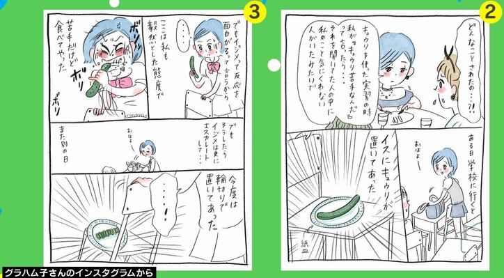 苦手なキュウリが席に置かれる日々…“いじめ”と”苦手な食べ物”を同時に克服した方法が漫画化