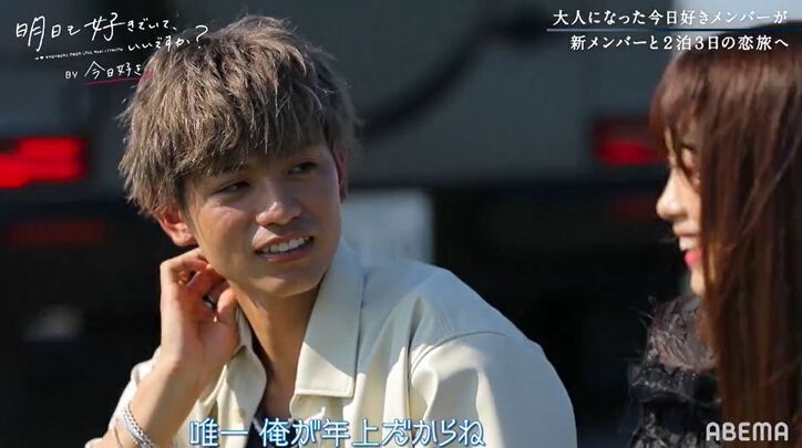 eggモデル・ハリュー、来たばかりで早くも「2ショットいいですか？」モデル・kirariに初対面からグイグイアプローチ！『明日好き』第2話