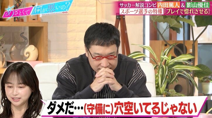 【写真・画像】影山優佳、奥さんのために…槙野智章のプレーにダメ出し「ガラ空きになってる」内田も「チームメイトは溜まったものじゃない」 2枚目