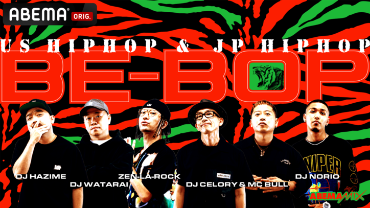 2022年1月「ABEMA」HIPHOPチャンネルの『ABEMAMIX』がリニューアル！NEWパーティー "PHENOMENON"、豪華GUEST登場の"SP"が復活！！