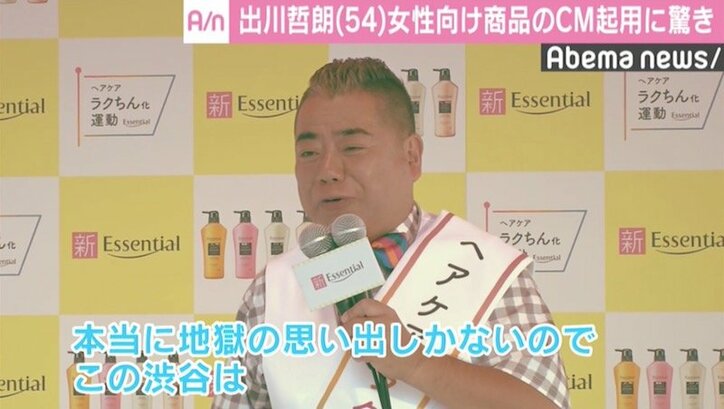 出川哲朗、渋谷でのイベントに感慨「いつも“出川狩り”にあっていたので…」