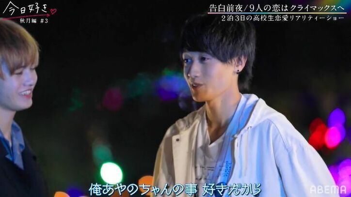 最終日の夜、みんなの前で「オレ、あやのちゃんが好きだから話したいんだけど」突然のアプローチ！全員驚き…『今日好き』秋月編第3話