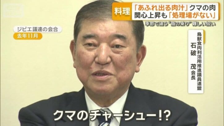 鳥獣食肉利活用推進議員連盟　石破茂会長