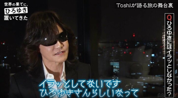「サプライズでToshlに来られても困る」Toshlをほぼ1日待たせ対面時間は30分！？ひろゆきの行動に番組P驚愕