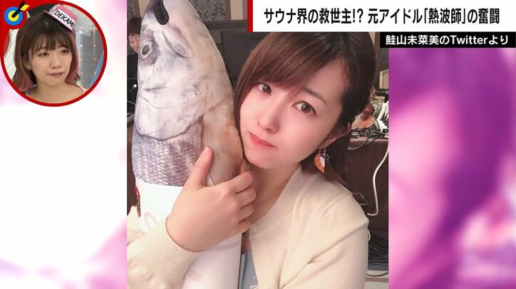 元アイドルの美人熱波師 “日本一予約が取れない”華麗なる転身の陰にあった苦悩 「毎日が楽しくなった。一人でも多くサウナの魅力を」