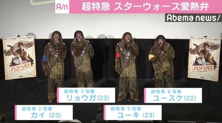 超特急、チューバッカのコスプレで『スター・ウォーズ』愛を熱弁　“鳴き声モノマネ”も披露
