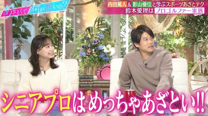 【写真・画像】鈴木愛理「お母さんは日本代表で、お父さんはシニアプロ」スゴすぎる“アスリート家族”を明かす　2枚目