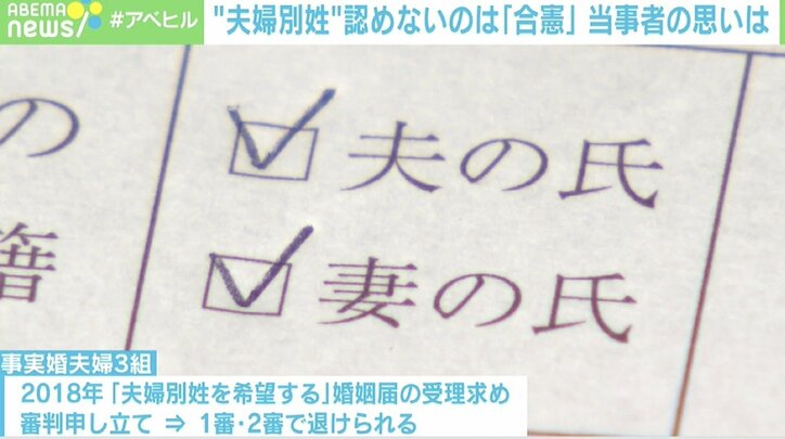 時代が進んでいない 最高裁 夫婦別姓 認めない判決に当事者が訴え 国内 Abema Times