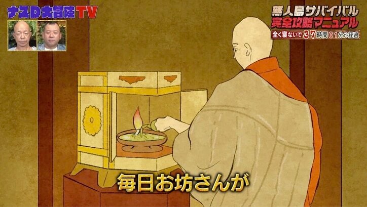 ナスDが明かす「油断」の語が生まれた由来…比叡山延暦寺にある1200年間続く“不滅の法灯”から来ている?