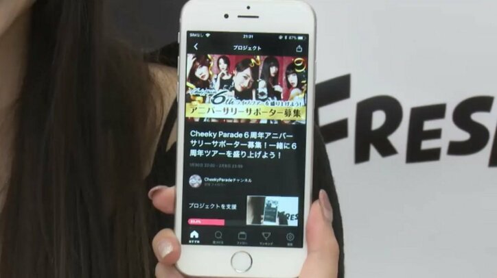 CheekyParade「FRESH!」のライブファンディングでライブサポーター募集開始!限定特典も