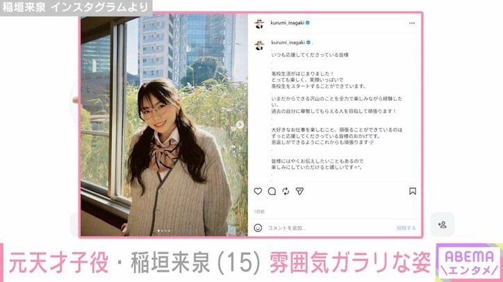 稲垣来泉 Instagramより