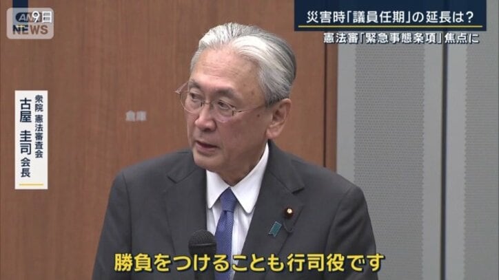 衆院憲法審査会　古屋圭司会長（9日）