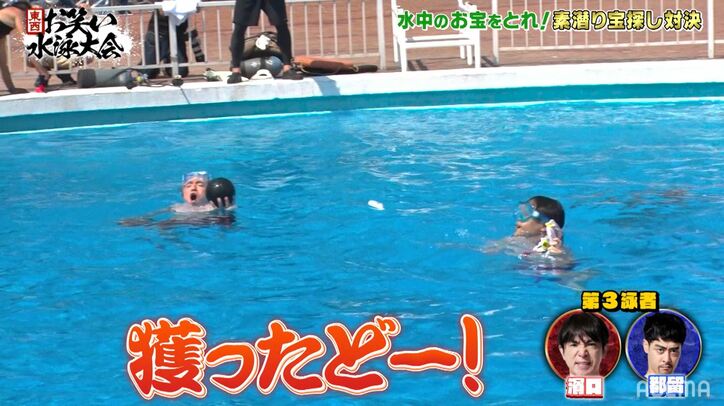 よゐこ濱口、プールで大暴れ！素潜り対決で伝説の「獲ったどー！」を絶叫