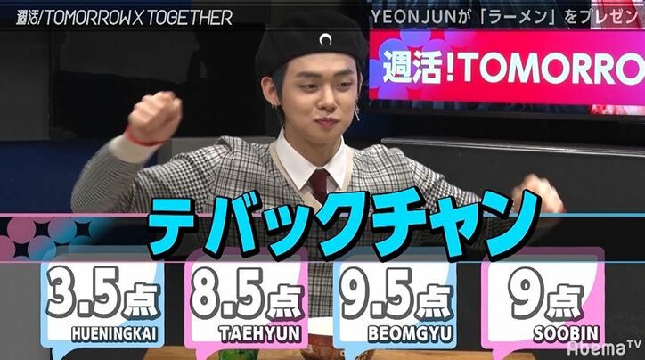 BTSの弟分・ TOMORROW X TOGETHER、ラーメンが好きすぎて匂いだけでも大盛り上がり「ヨダレが出ちゃう」