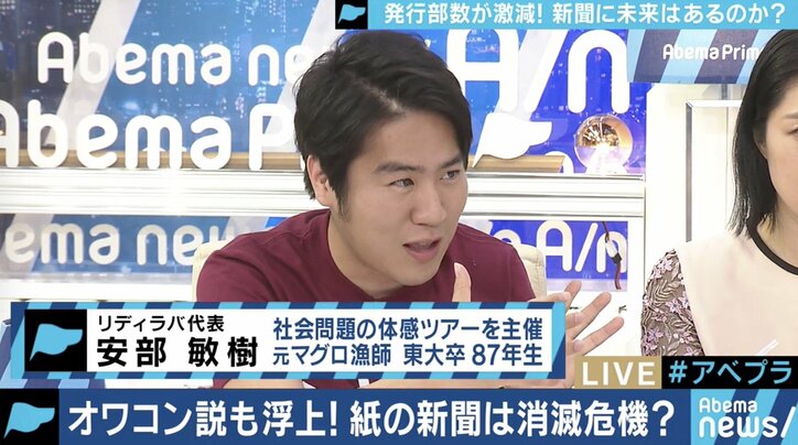 新聞はオワコンなのか？新聞社はこれからも必要なのか？朝日新聞の鮫島浩記者、上念司氏らが激論