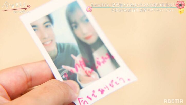 るか、長い片思いに終止符「出会えてよかった」はるとへ想いを告げる『今日好き』赤い糸編第4話