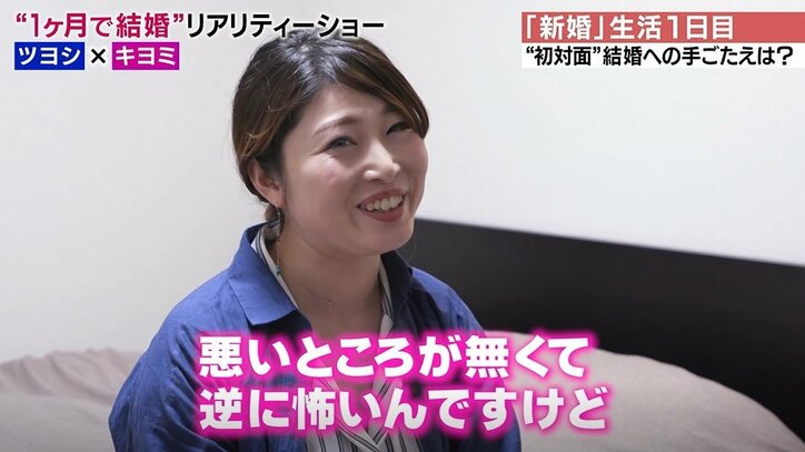 初対面の夫は年収1000万の1級建築士！30日間の“お試し”結婚生活に密着