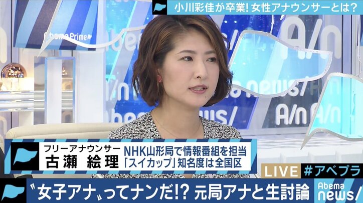 ”女子アナ”の役割って何？やりたくない仕事もさせられた？小川彩佳アナ、古瀬絵理さん、脊山麻理子さん、宮瀬茉祐子さんがぶっちゃけトーク