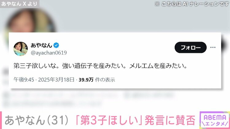 写真・画像】セカパ公表・あやなんの“第3子ほしい”発言に賛否集まり
