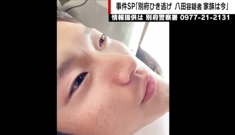 2年以上逃げ続ける八田容疑者の家族は何を思うのか 「加害者家族は共犯者ではないが責任はある」「連絡がいく可能性が高い」元刑事が言及 別府市大学生死亡ひき逃げ事件