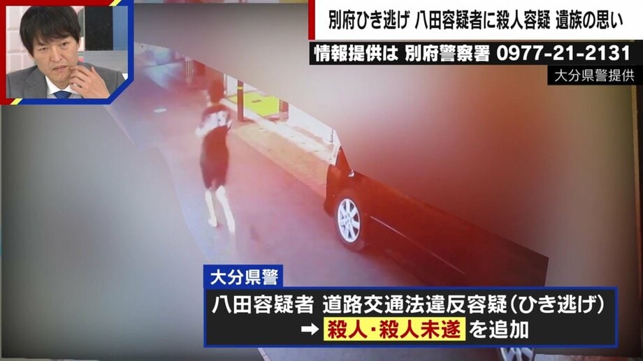 「八田を絶対に捕まえる」別府ひき逃げ事件を追い続ける『ABEMA的ニュースショー』テレビマンの執念と“ニュースの可能性”